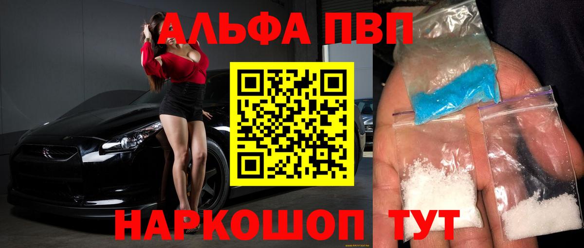 Alpha PVP VHQ Бузулук