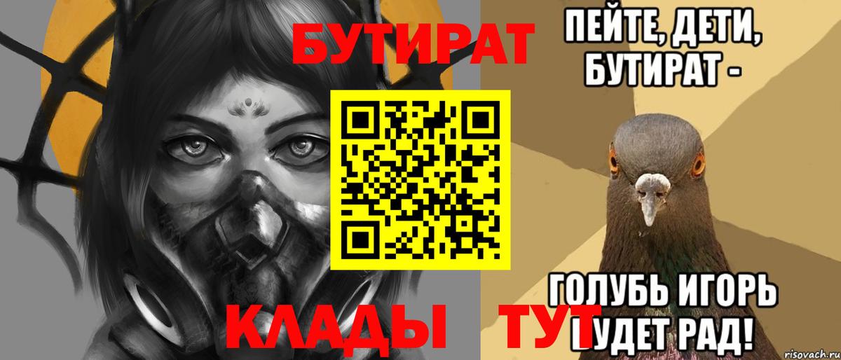 БУТИРАТ Butirat Бузулук