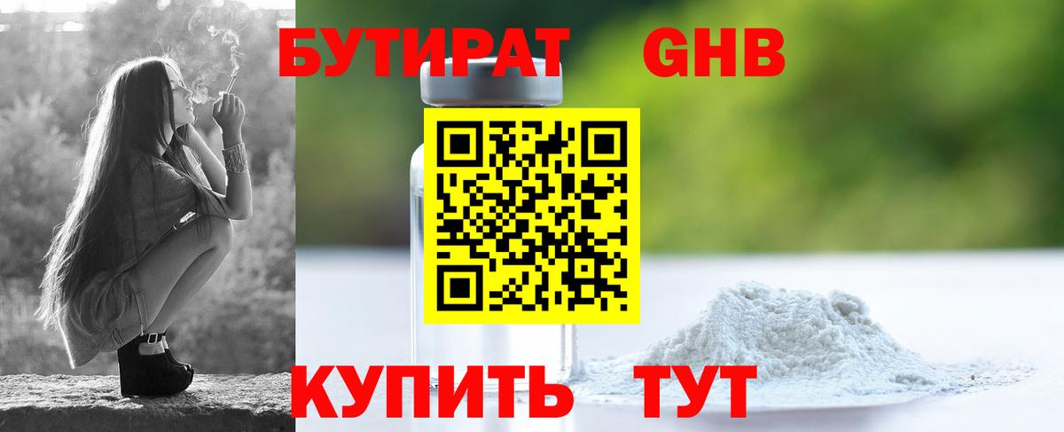 БУТИРАТ BDO  Вход с VPN  Бузулук 