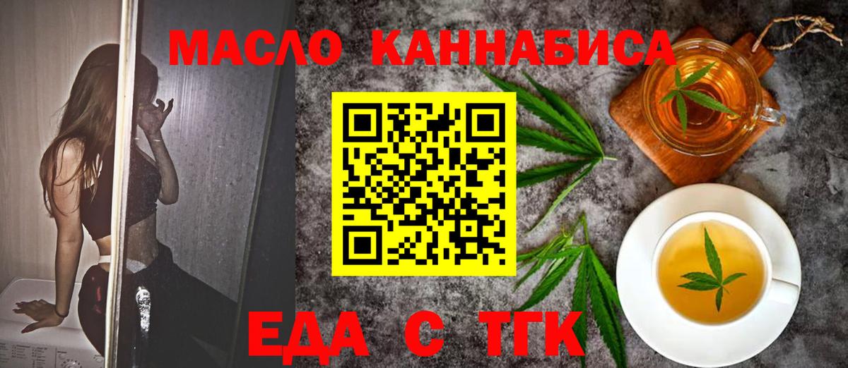 Еда ТГК марихуана Бузулук