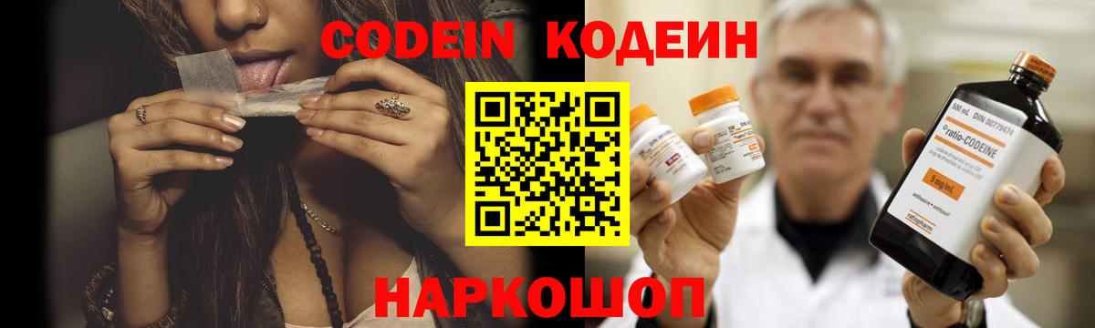 Бузулук  Кодеиновый сироп Lean Purple Drank  Вход с VPN 