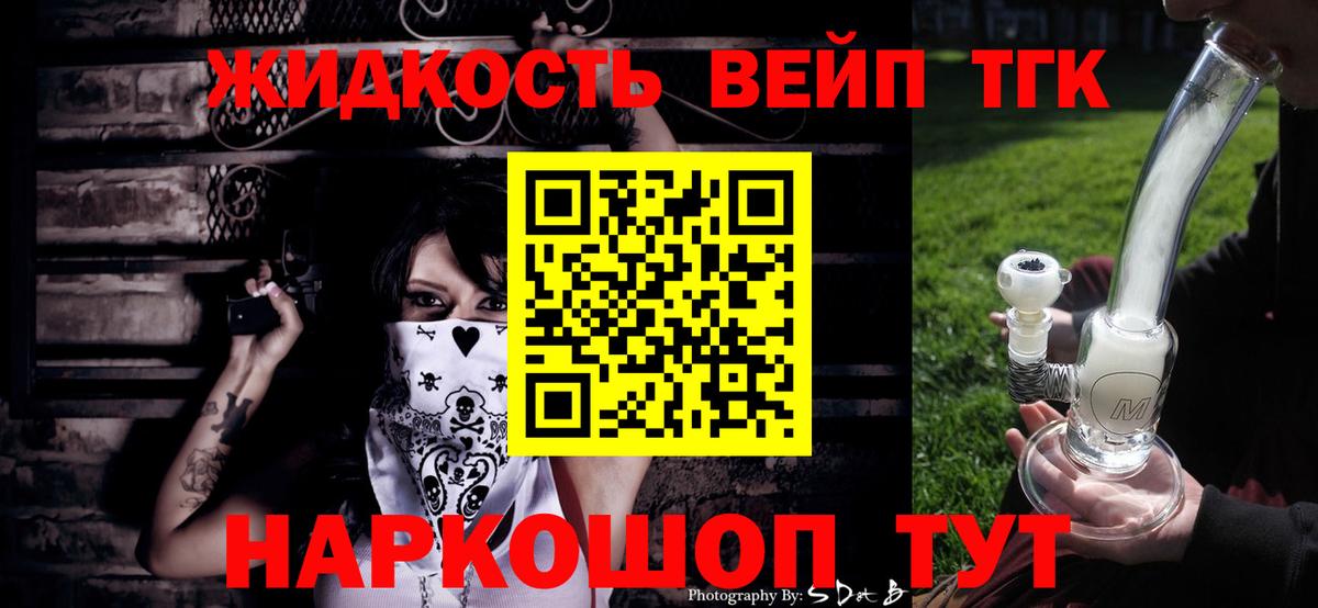 Дистиллят ТГК вейп с тгк  Вход с VPN  магазин продажи   Бузулук  Дистиллят ТГК жижа 