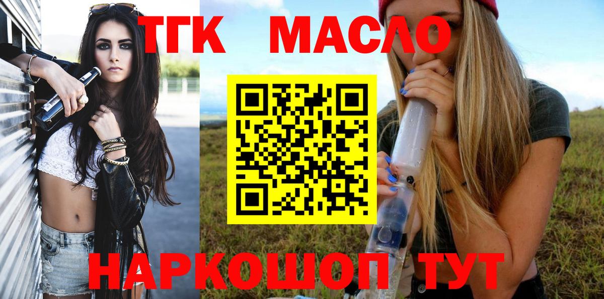 ТГК THC oil Бузулук